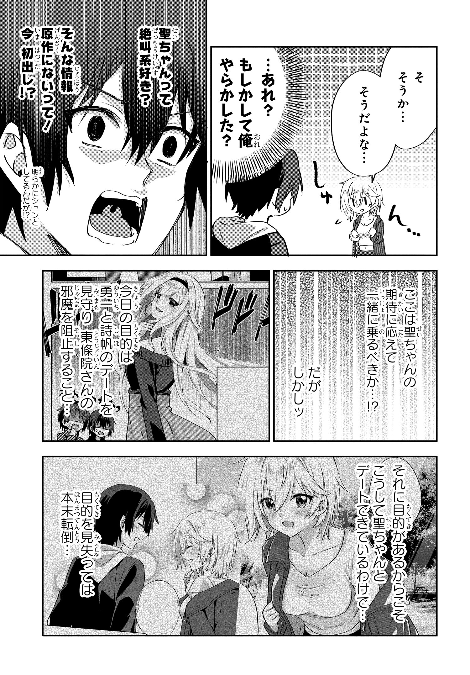 Romcom Manga ni Haitte Shimatta no de, Oshi no Make Heroine wo Zenryoku de Shiawase ni suru - Chapter 7.1 - Page 3
